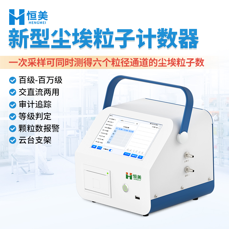 尘埃粒子计数器、尘埃粒子检测仪 配置监管平台