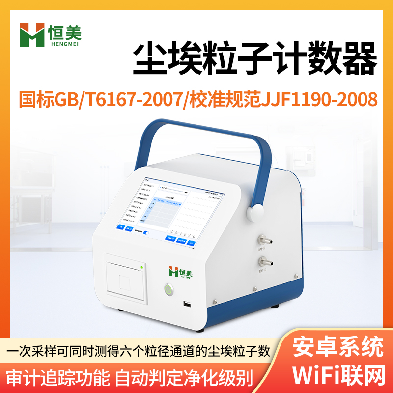 尘埃粒子计数器、尘埃粒子检测仪 规格齐全