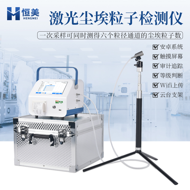 尘埃粒子计数器、尘埃粒子检测仪 源头厂家