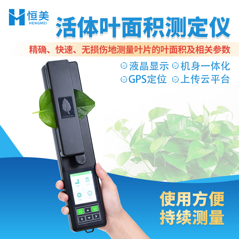 叶面积测定仪 测叶面积的仪器 直接测量叶片长度