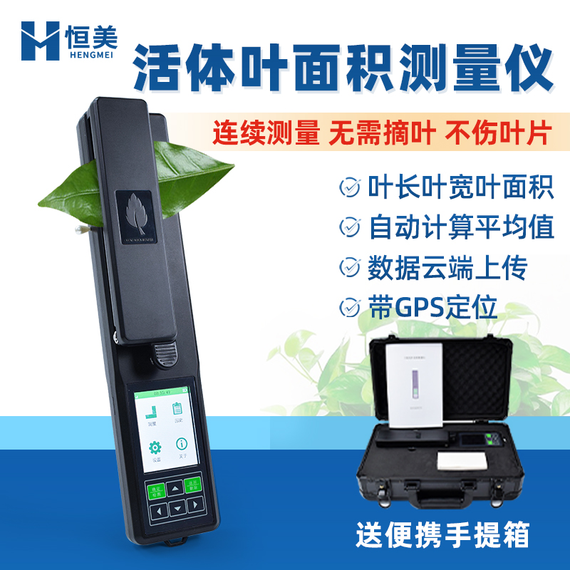 叶面积测定仪 耐磨耐损耗 不易老化 高强度材质