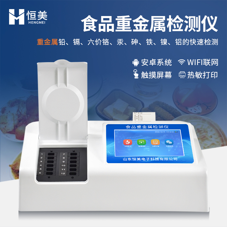 食品重金属检测仪 食品重金属快检仪 重量轻