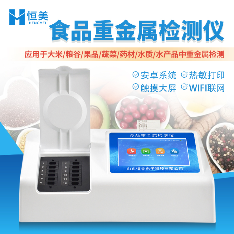 食品重金属检测仪 食品重金属检测仪器 使用寿命长