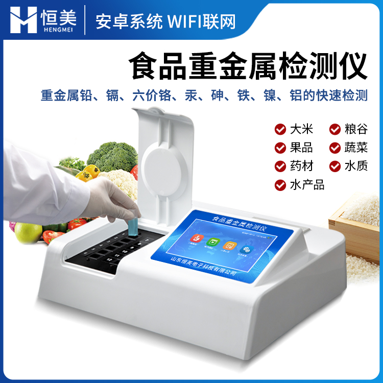 食品重金属检测仪 食品重金属检测设备 发货迅速