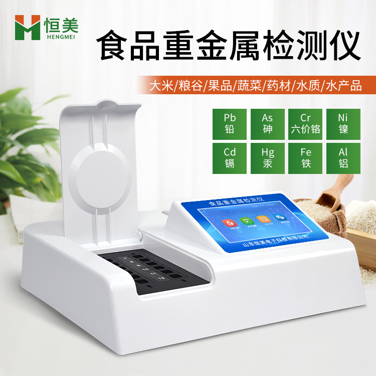 食品重金属检测仪 食品重金属快速测定仪 规格齐全 类型多样