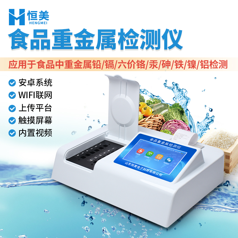 食品重金属检测仪 食品重金属含量检测仪 坚固耐用