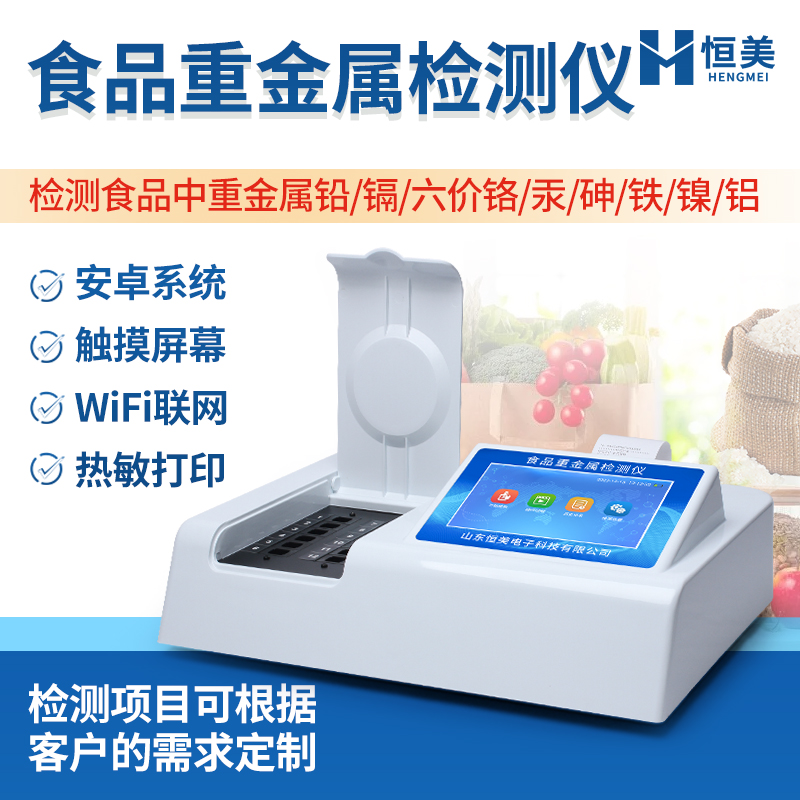 食品重金属检测仪 食品重金属快速检测仪 源头厂家
