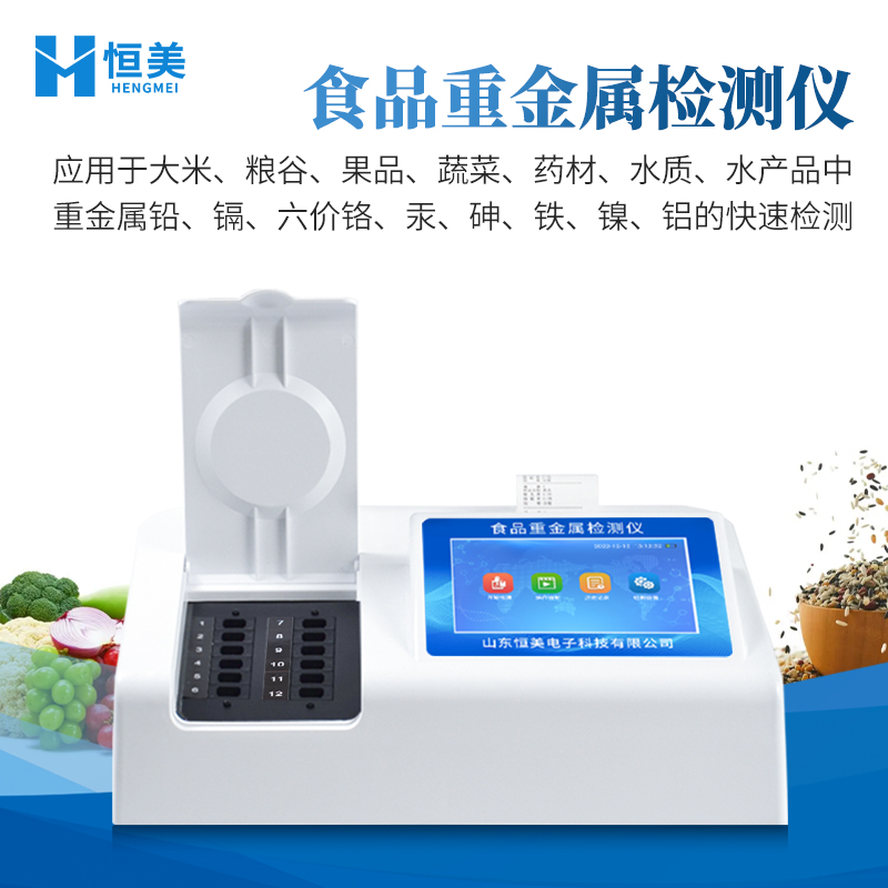 食品重金属检测仪 食品金属快速检测仪 现货供应 贴心售后