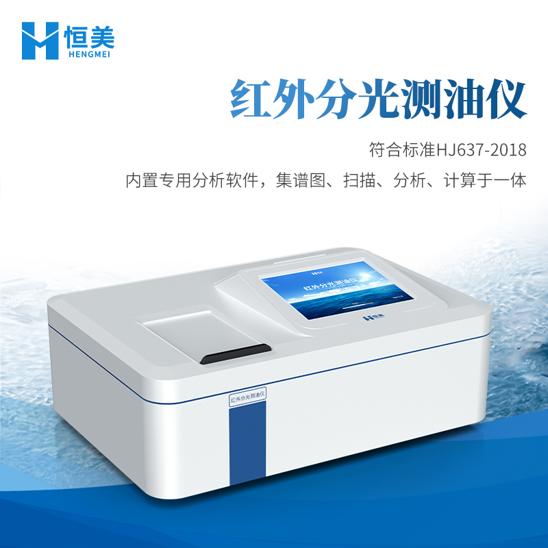 红外分光测油仪  数据可无线上传