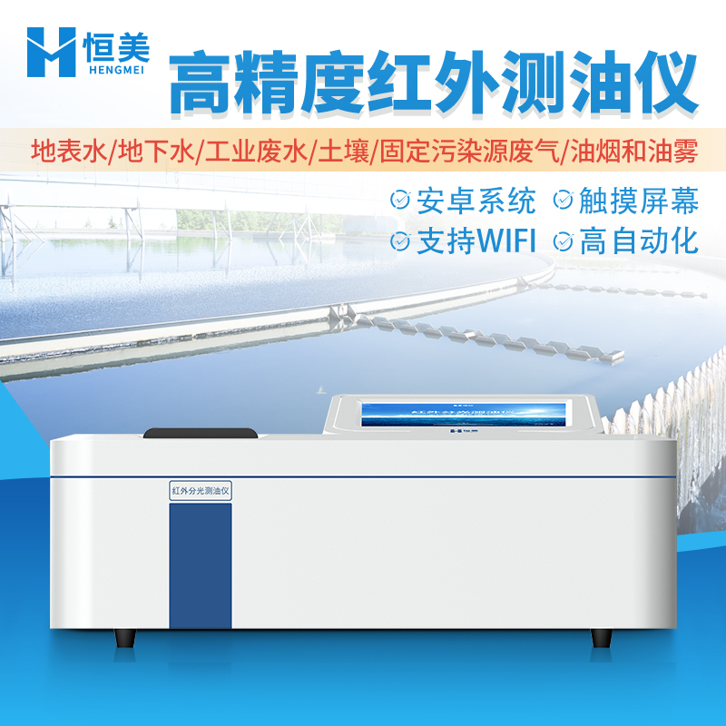 红外分光测油仪  水中油浓度分析仪 红外测油仪