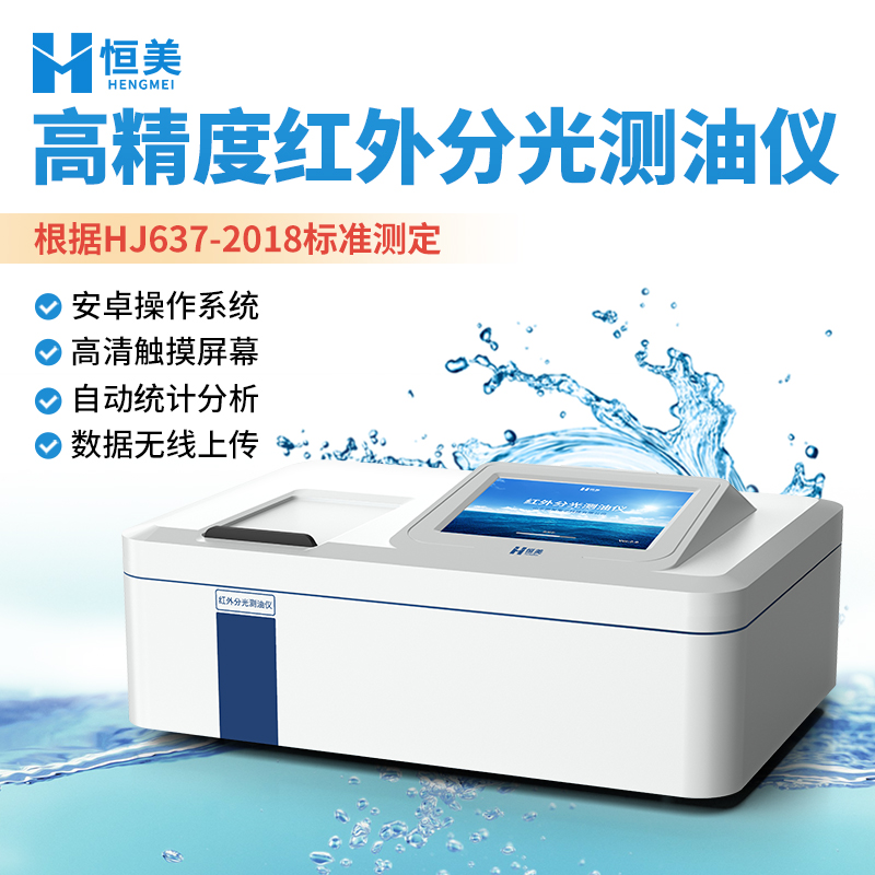 红外分光测油仪  光源稳定寿命