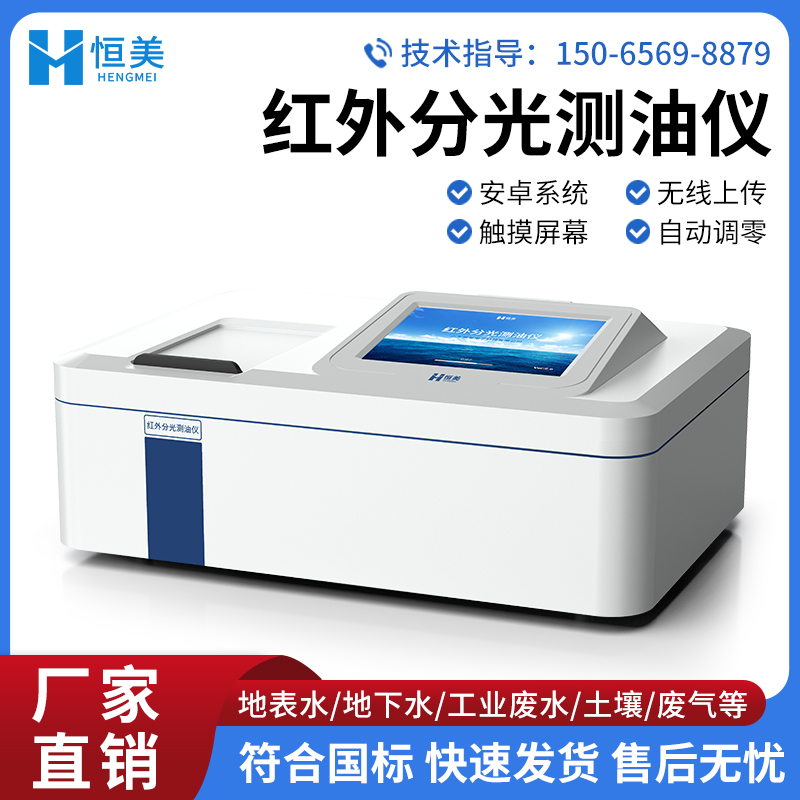 红外分光测油仪  配置数据平台