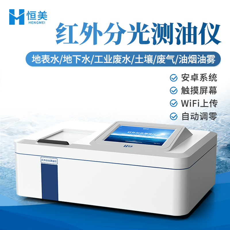 红外分光测油仪  海量存储 历史记录