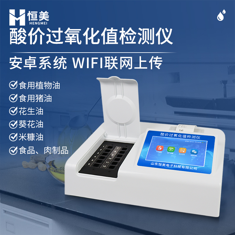 过氧化值检测仪 智能化多通道食用油脂检测仪  现货供应