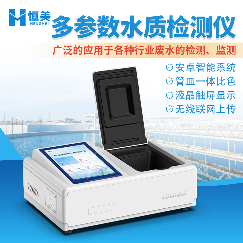 cod检测仪 管皿比色一体池