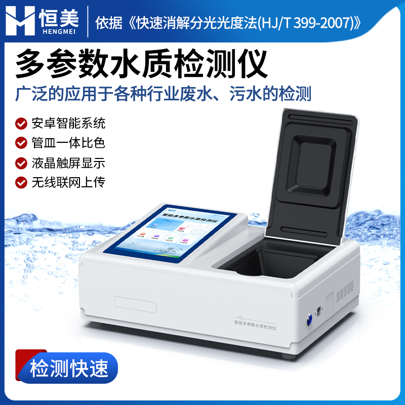 cod检测仪 监管云平台