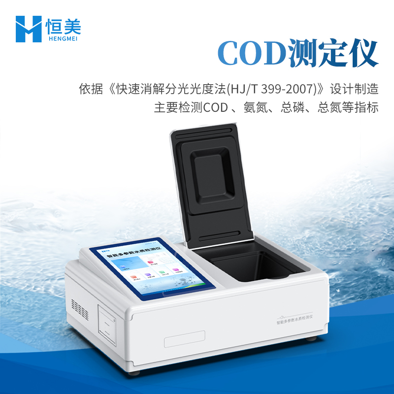 cod检测仪 8英寸液晶触摸屏