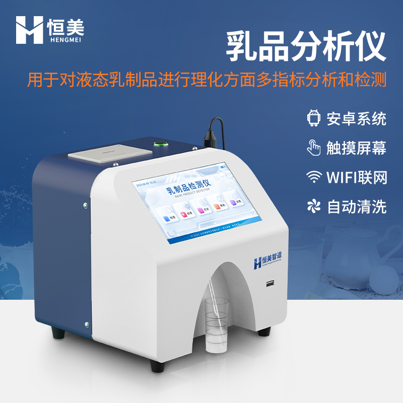 牛奶分析仪 驼奶检测仪 牛奶分析检测仪