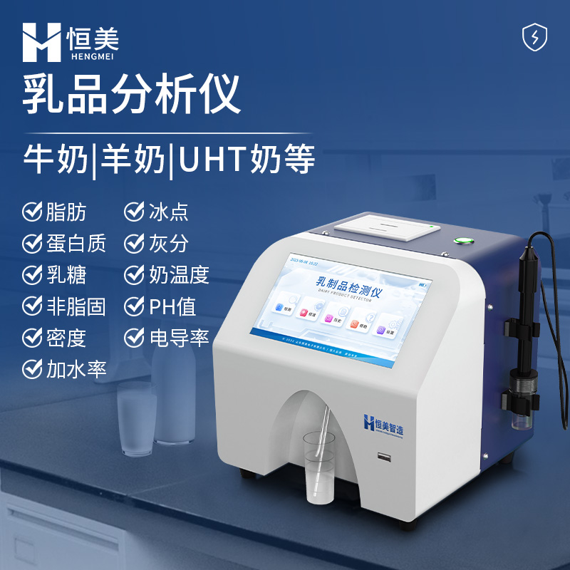 牛奶分析仪  规格齐全 类型多样