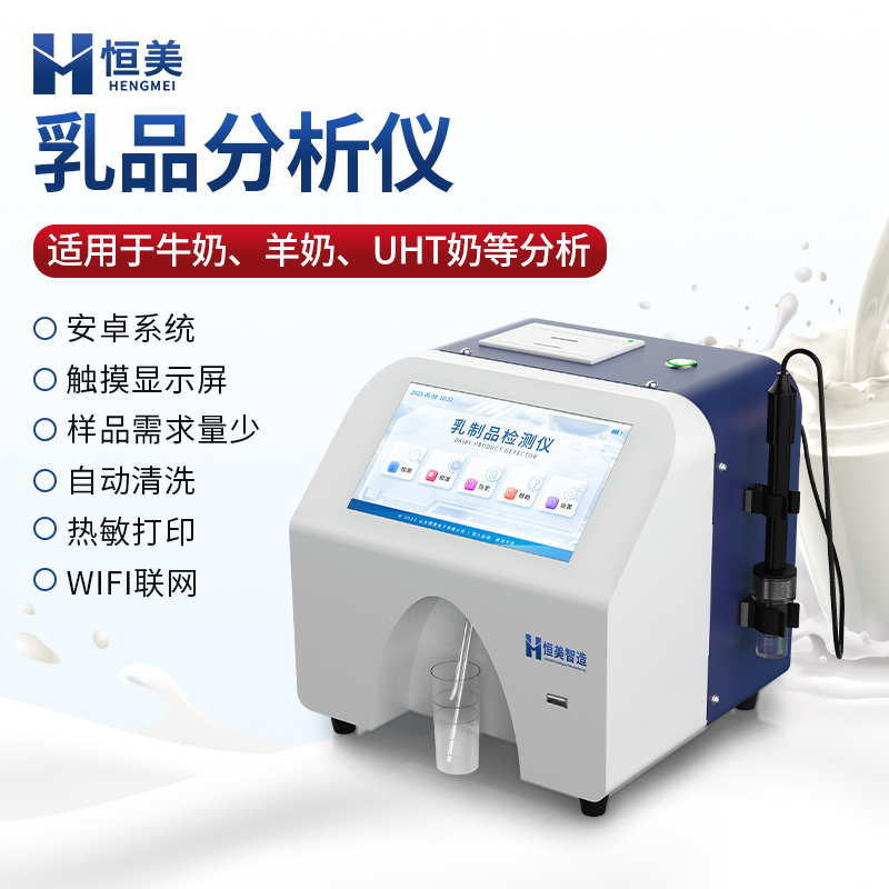 牛奶分析仪   货源稳定 发货迅速