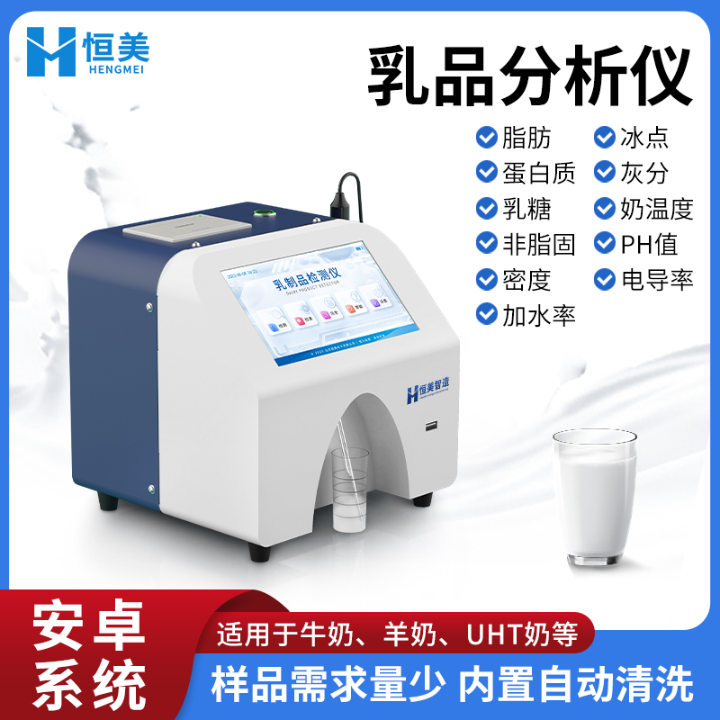 乳品分析仪 热敏打印 自动清洗