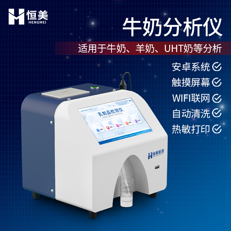 乳品分析仪 数据管理平台