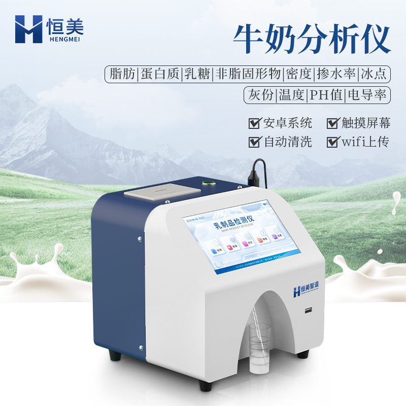 乳品分析仪  安卓系统 wifi联网