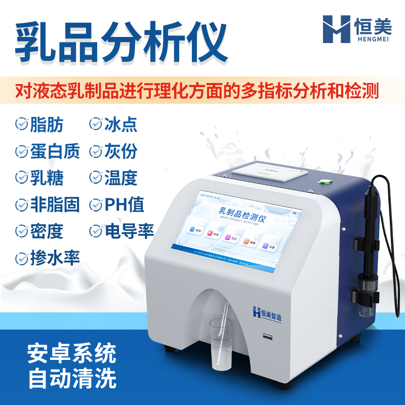 乳品分析仪  用途广泛 适用性广