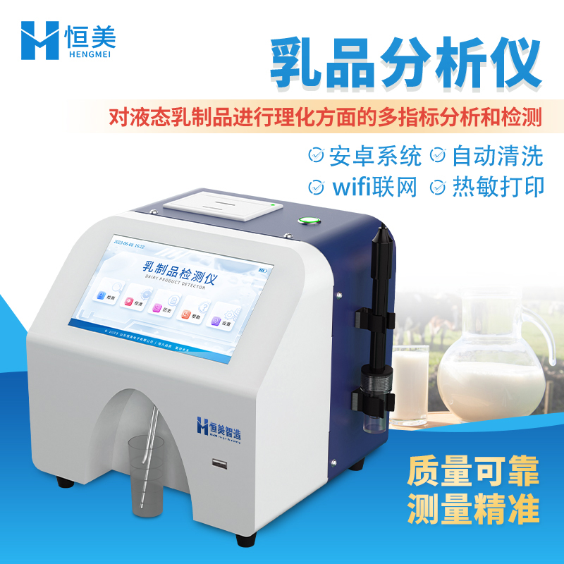 乳品分析仪  占地面积小 结构完整