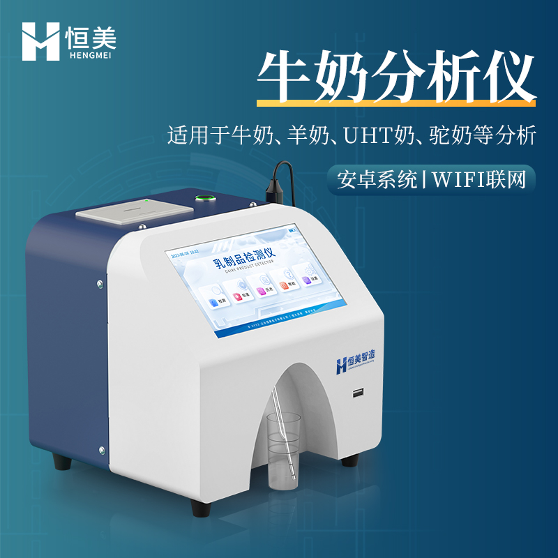 乳品分析仪  经久耐用 使用寿命长