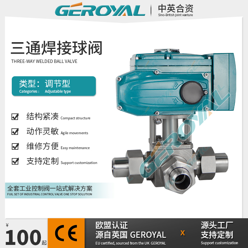 GEROYAL精欧 电动三通焊接调节球阀 不锈钢电动球阀 活套焊接球阀