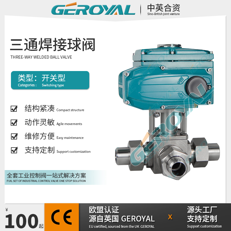 GEROYAL精欧 电动三通焊接球阀 不锈钢电动球阀 三通活套焊接球阀