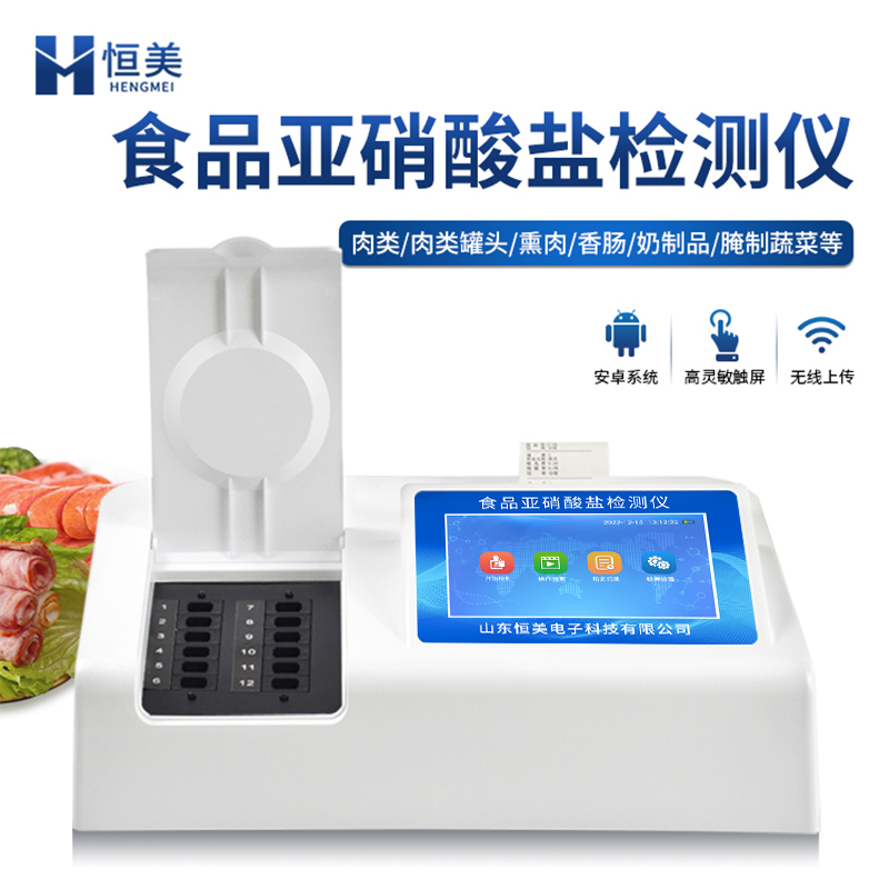 亚硝酸盐检测仪 亚硝酸盐测定仪 自带操作视频