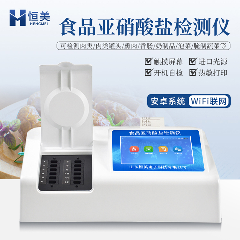 亚硝酸盐检测仪 食品亚硝酸盐检测仪 耐用持久