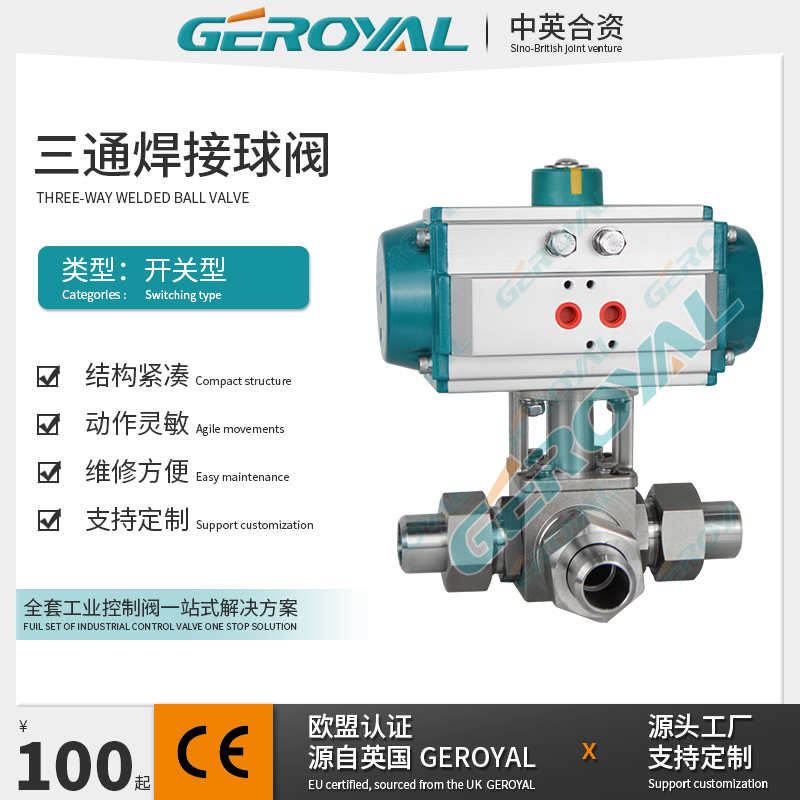 GEROYAL精欧 气动三通焊接球阀 三通活套焊接球阀 不锈钢气动球阀气动