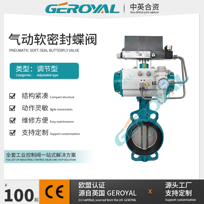 GEROYAL精欧 气动软密封调节蝶阀 气动碳钢蝶阀 口径齐全