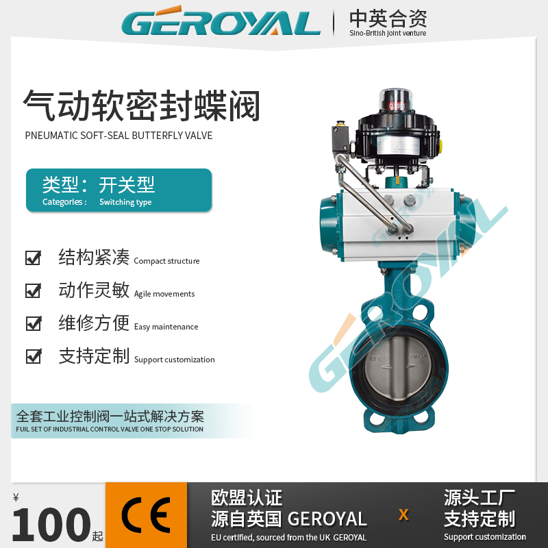 GEROYAL精欧 气动软密封防爆蝶阀 碳钢气动蝶阀 气动对夹蝶阀