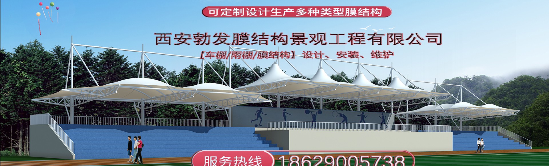 西安勃发膜结构景观工程有限公司