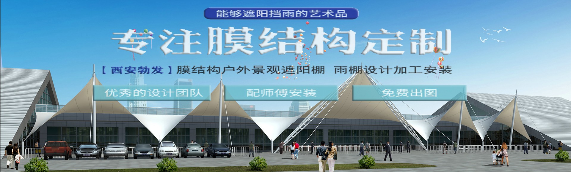 西安勃发膜结构景观工程有限公司