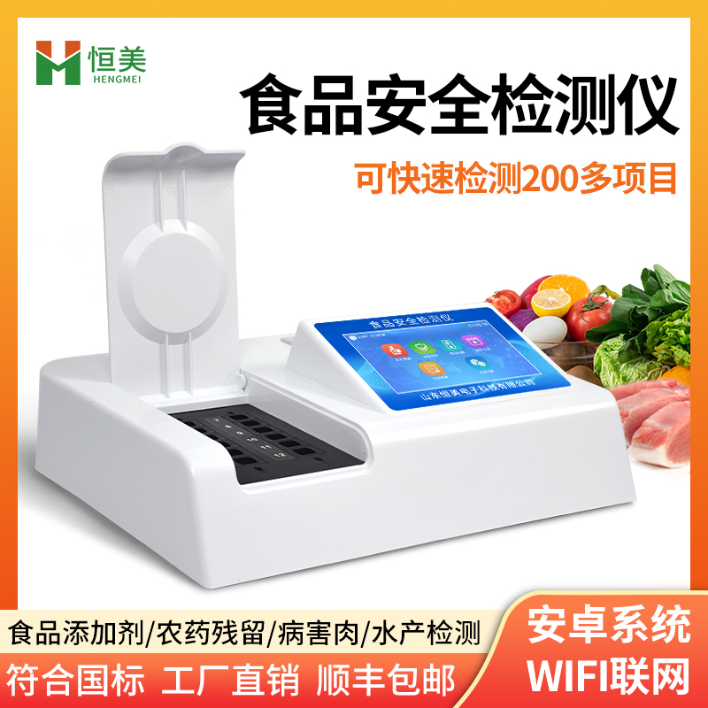 食品安全检测仪 一体化食品安全快速检测仪 食品安全检测系统 维护简单