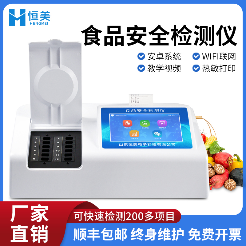 食品检测仪 食品安全检测仪 多参数食品快检仪 外形美观
