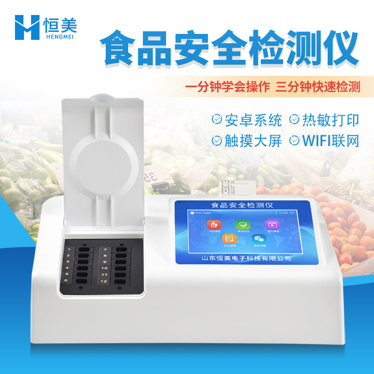 食品检测仪 食品添加剂检测仪 食品快检仪器 触摸屏