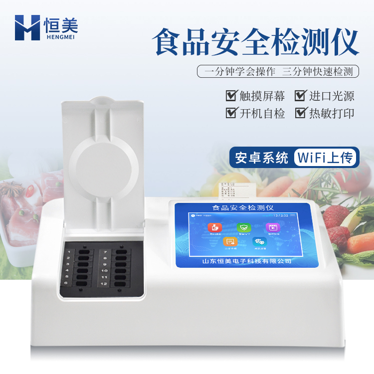 食品检测仪 高智能食品安全检测仪 食品快检设备 使用寿命长
