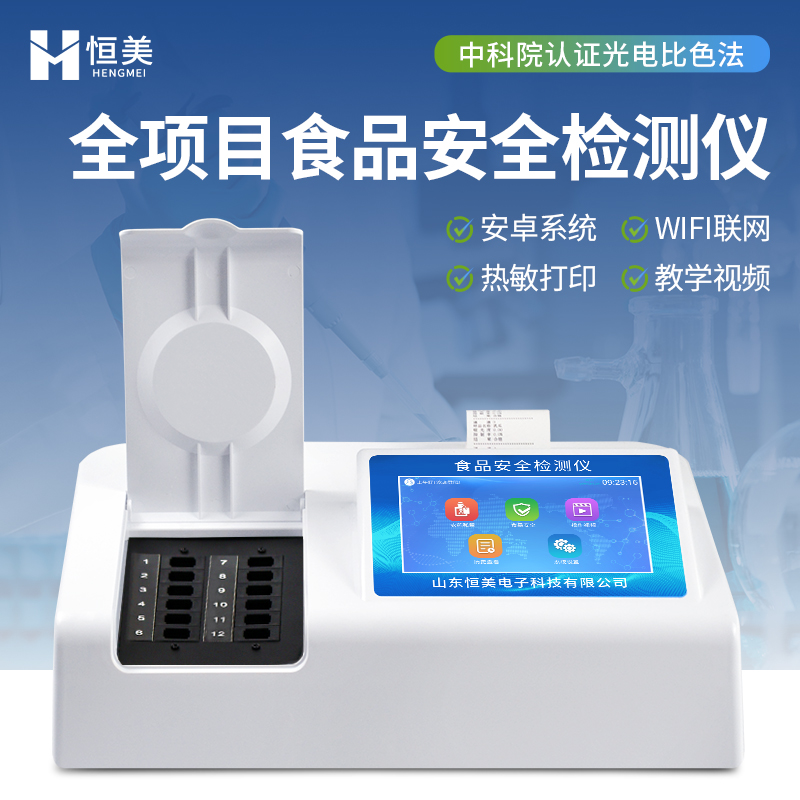 高智能食品安全检测仪  高灵敏触屏