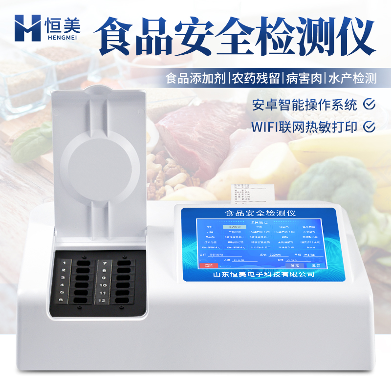 高智能食品安全检测仪  数据监管平台