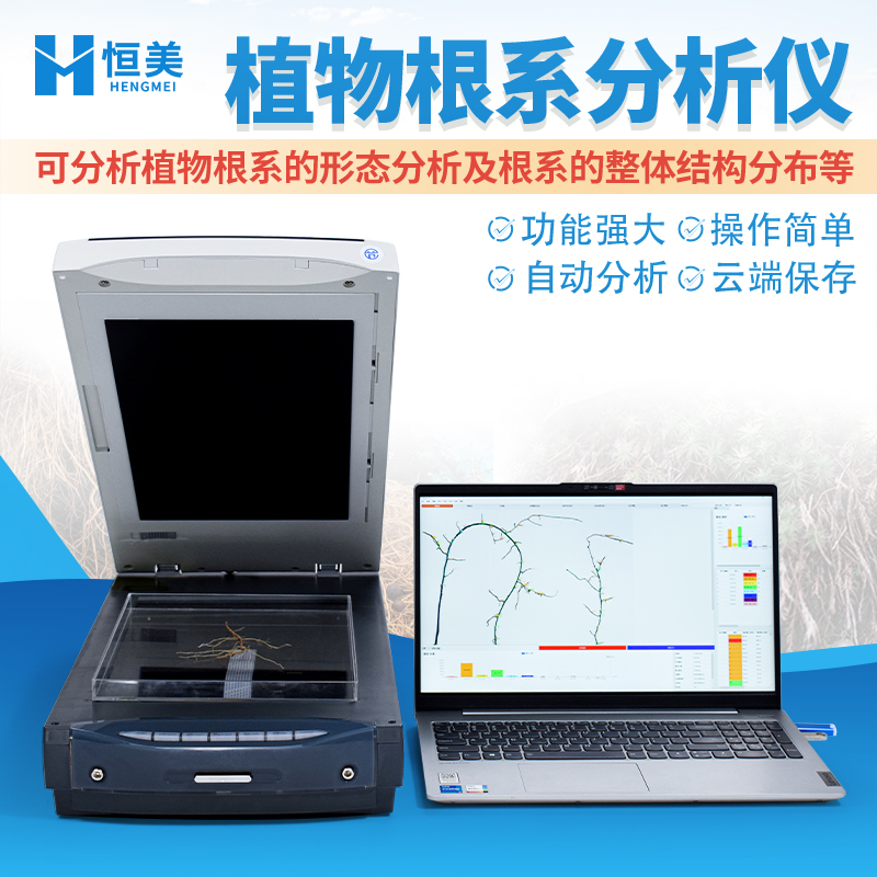 根系分析系统  图像扑捉系统