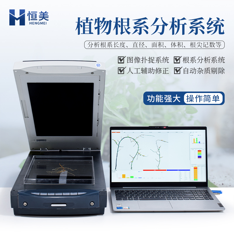 根系分析系统 使用寿命长