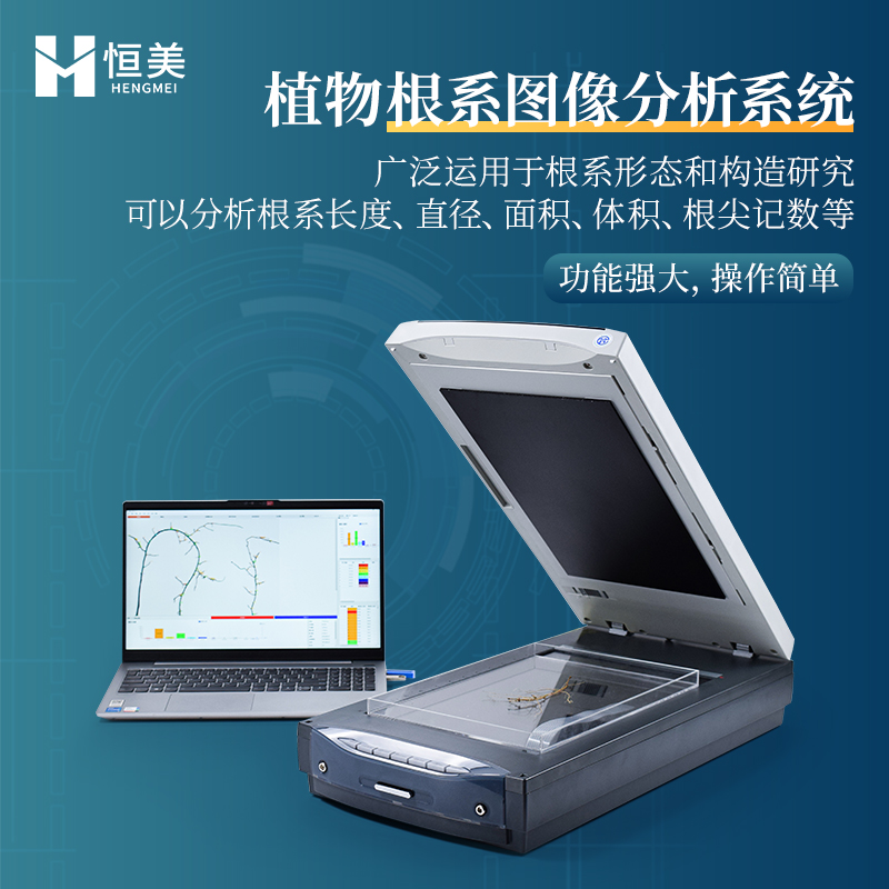 根系分析系统 支持多项测量参数