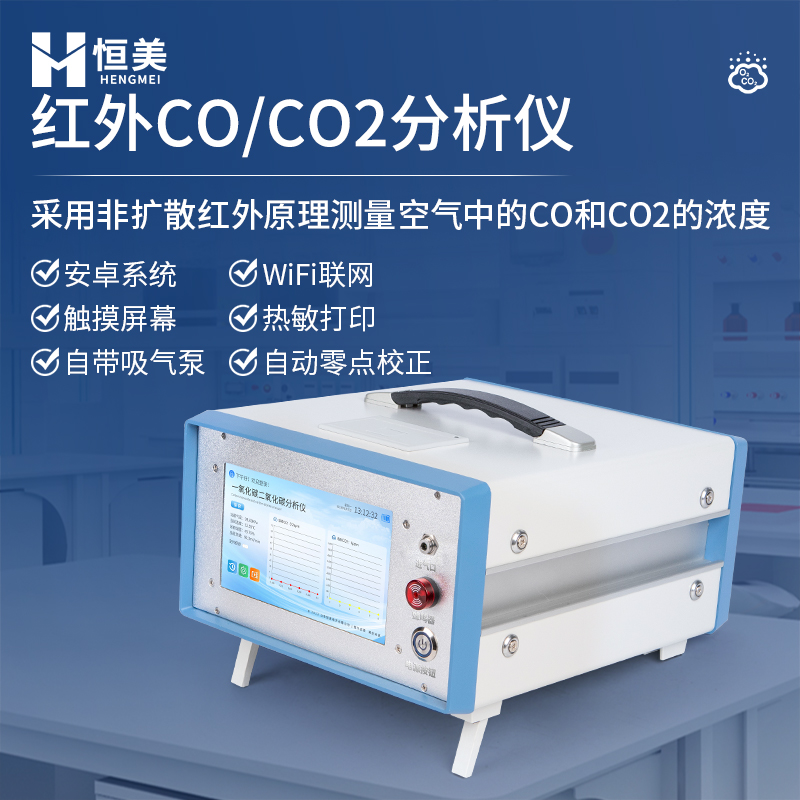 红外一氧化碳分析仪  使用寿命长