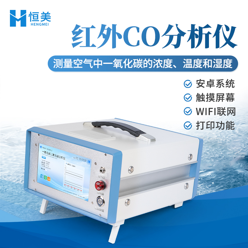 一氧化碳分析仪、二氧化碳分析仪 测量精度高